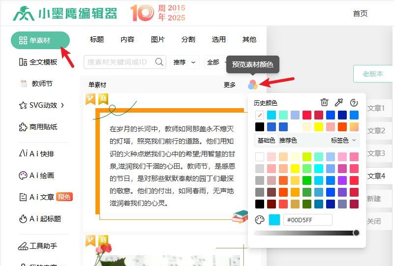 想让微信图文素材颜色统一?这招帮你快速搞定