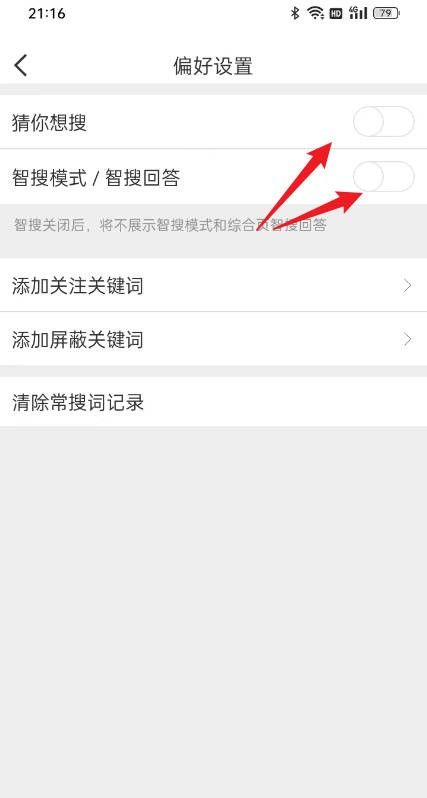 微博ai智搜怎么关