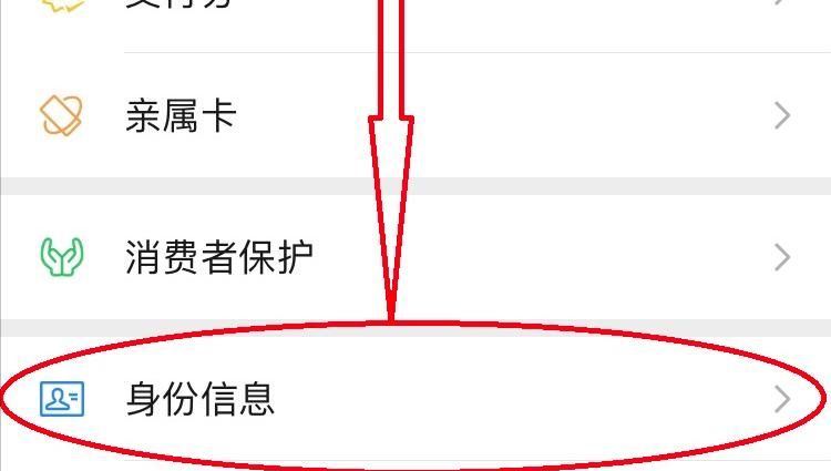 手把手教你微信变更实名 - 鹿快