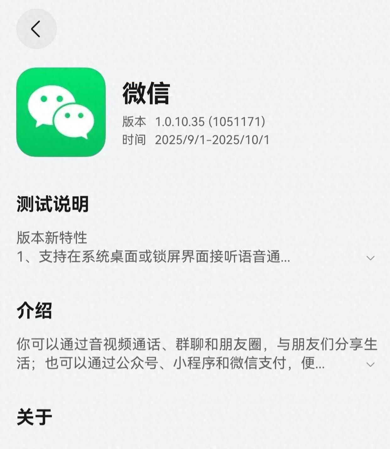 微信鸿蒙版 1.0.10.35 来了！双端登录还能存聊天