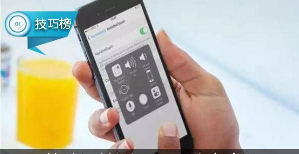 原来还能这样开关iPhone“小白点”!把自己震惊了