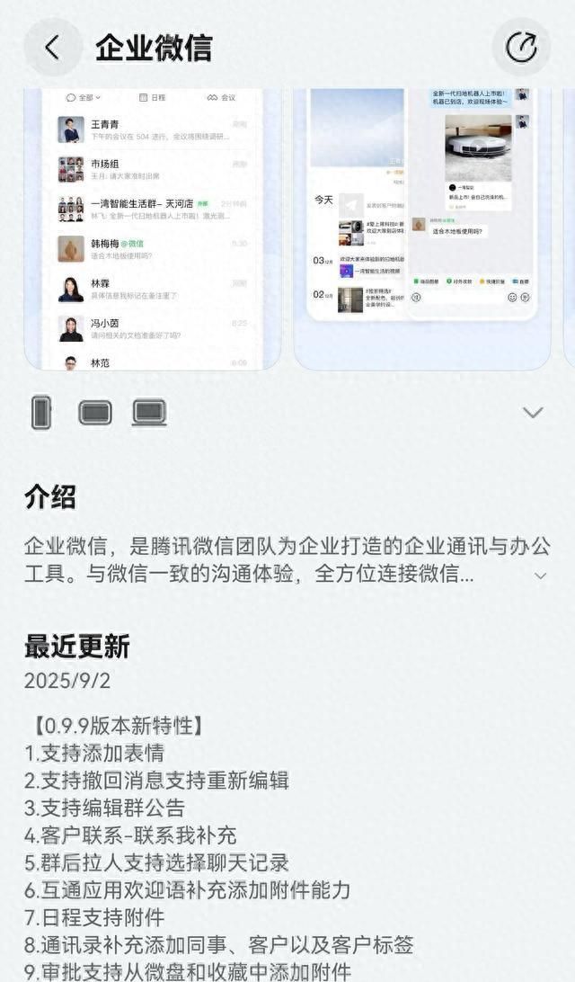 鸿蒙版企业微信强化微信互通、日程审批更完善，办公效率再提升 - 鹿快