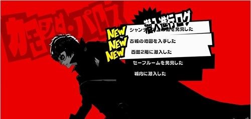 《女神异闻录5》PV4细解