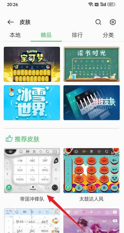 OPPO手机键盘皮肤怎么设置
