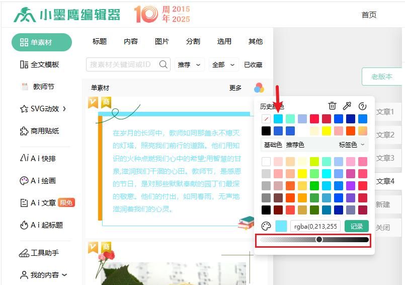 想让微信图文素材颜色统一?这招帮你快速搞定