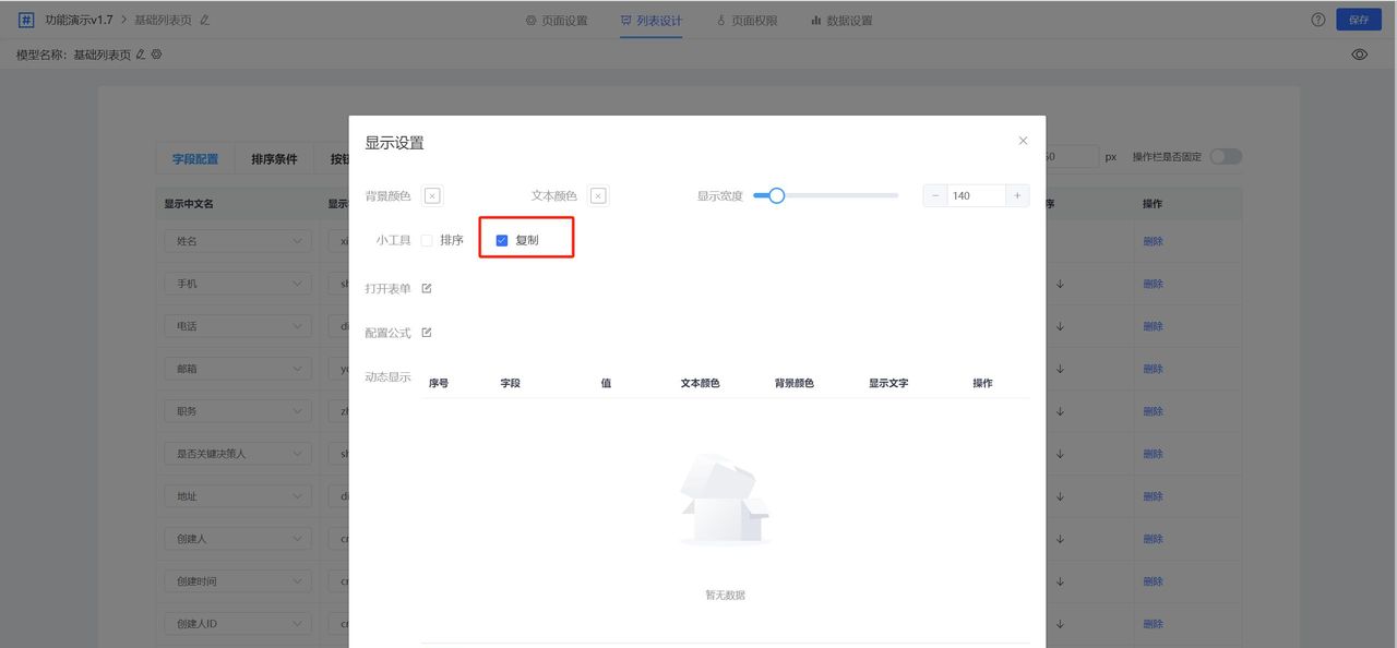 JVS低代码列表篇(11):列表页字段样式配置