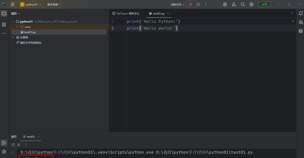 Pycharm的基本功能使用
