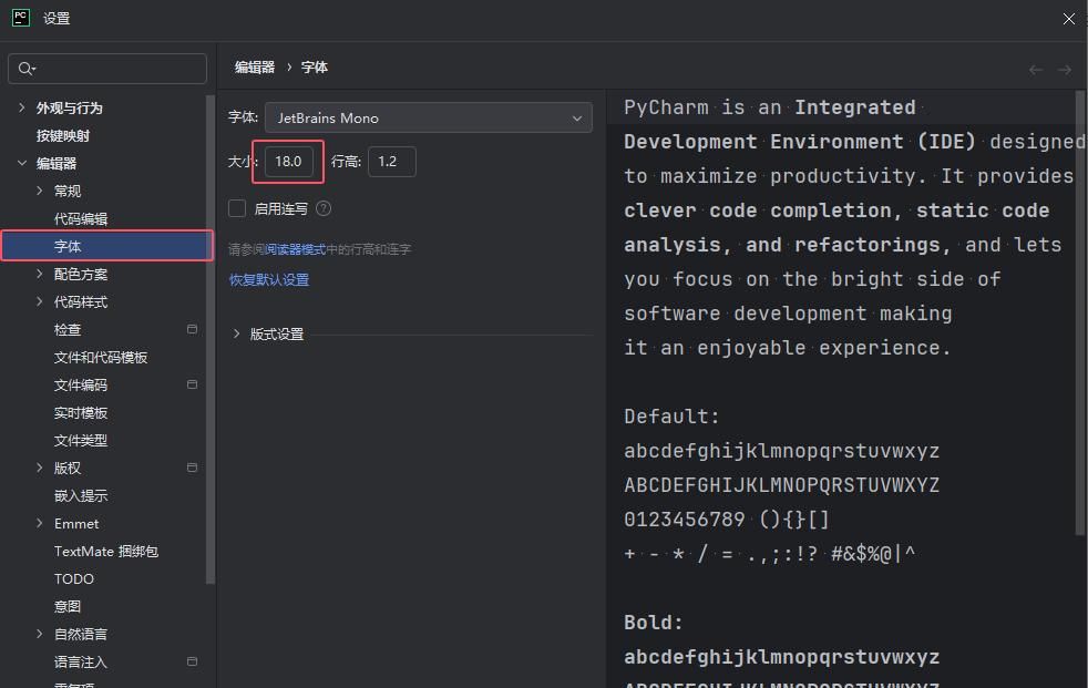 Pycharm的基本功能使用