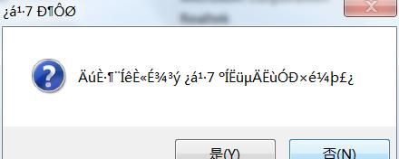 如何解决系统乱码,解决系统文字出现乱码的问题