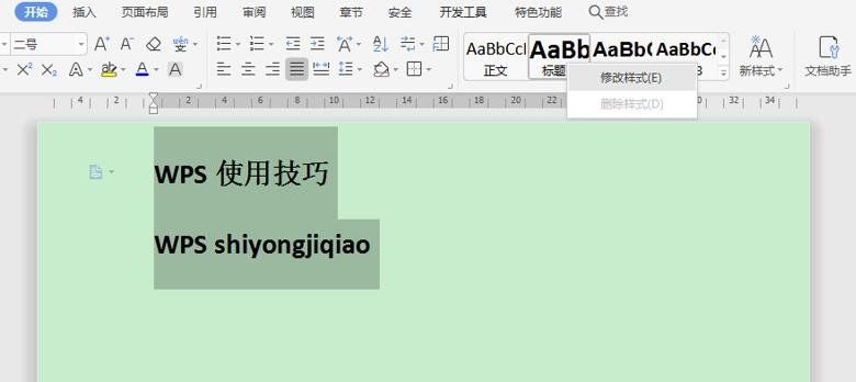 [word] 如何设置 Word 的标题样式