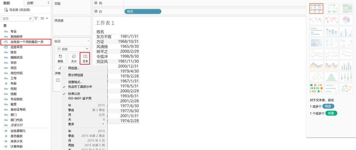 时间函数详解：如何在Excel+Python+SQL+Tableau中实现时间函数
