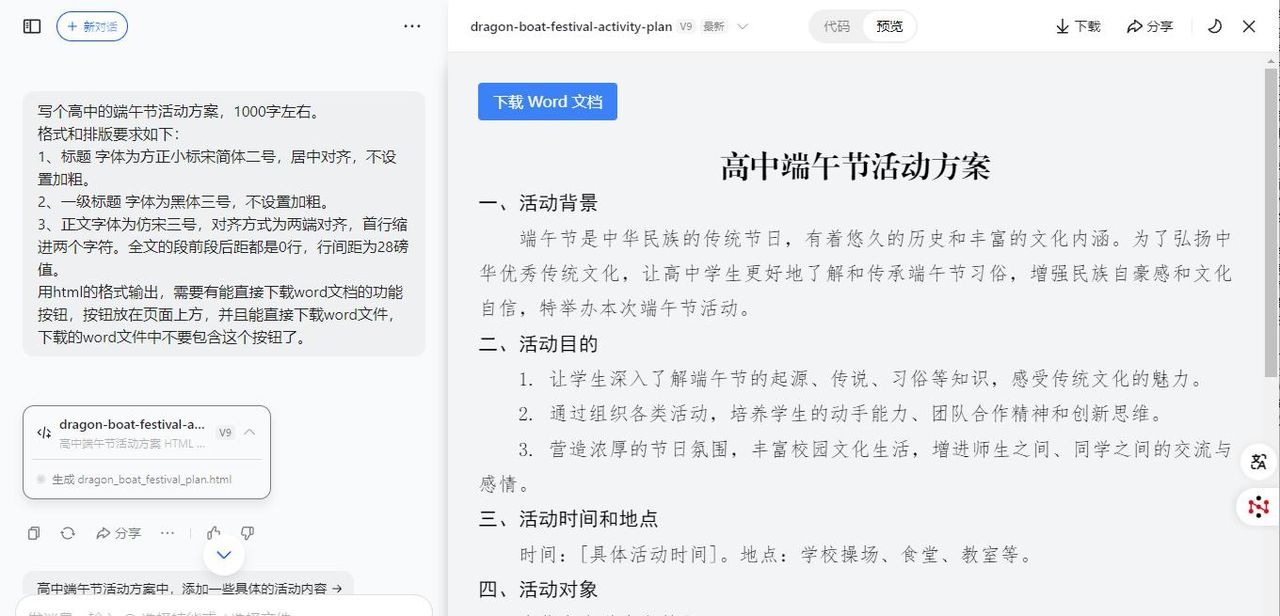 原来用豆包写文章不用调格式!用HTML代码可以直接下载Word!