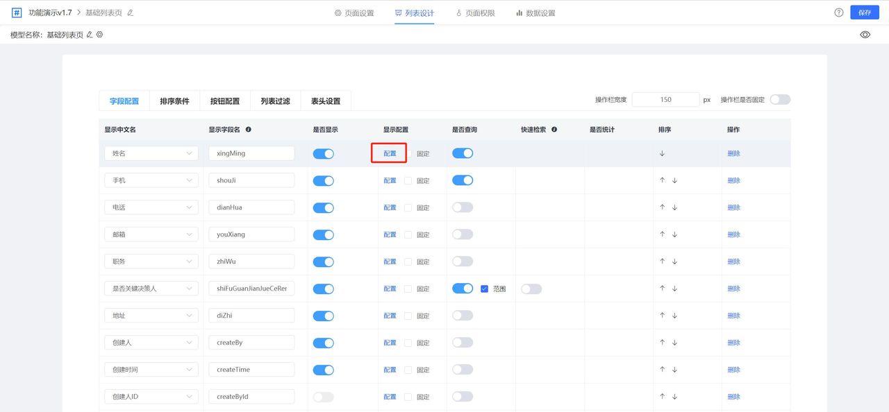 JVS低代码列表篇(11):列表页字段样式配置