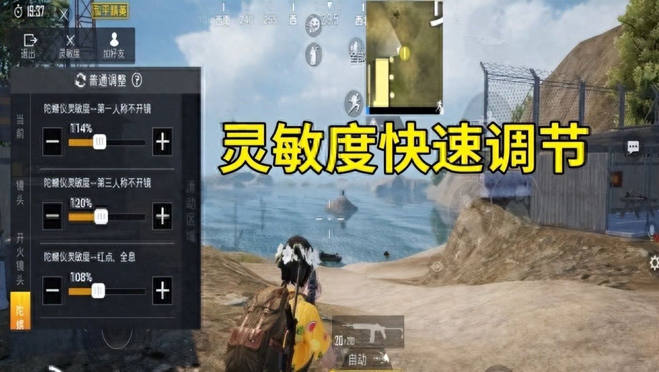 吃鸡海岛2.0灵敏度大变动，直接复制虎牙不求人的灵敏度