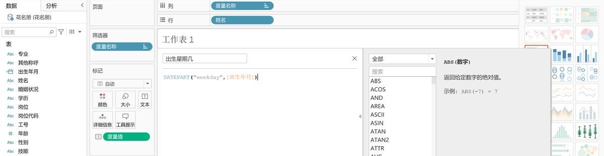 时间函数详解：如何在Excel+Python+SQL+Tableau中实现时间函数