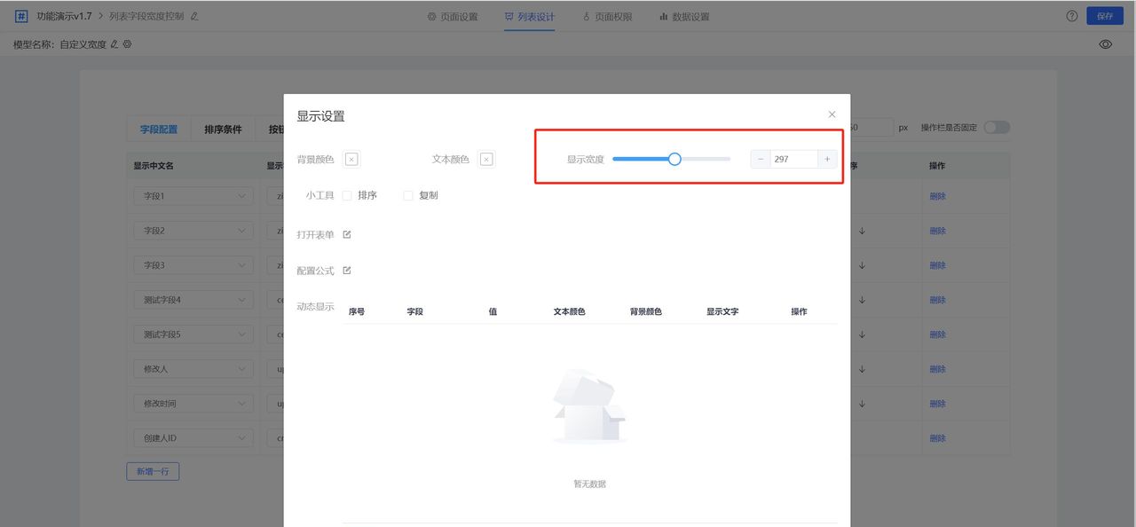 JVS低代码列表篇(11):列表页字段样式配置