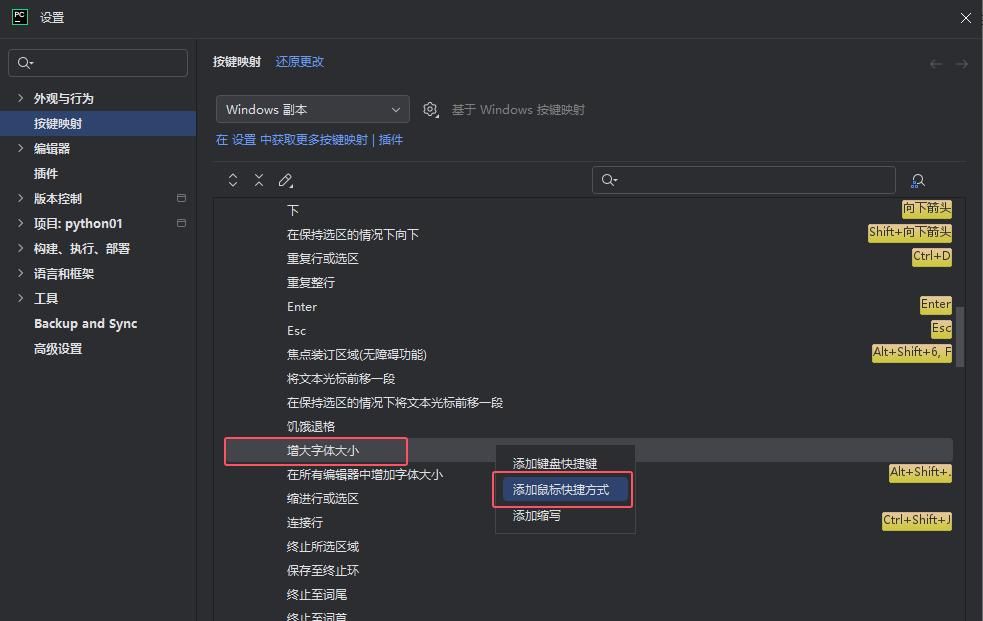 Pycharm的基本功能使用