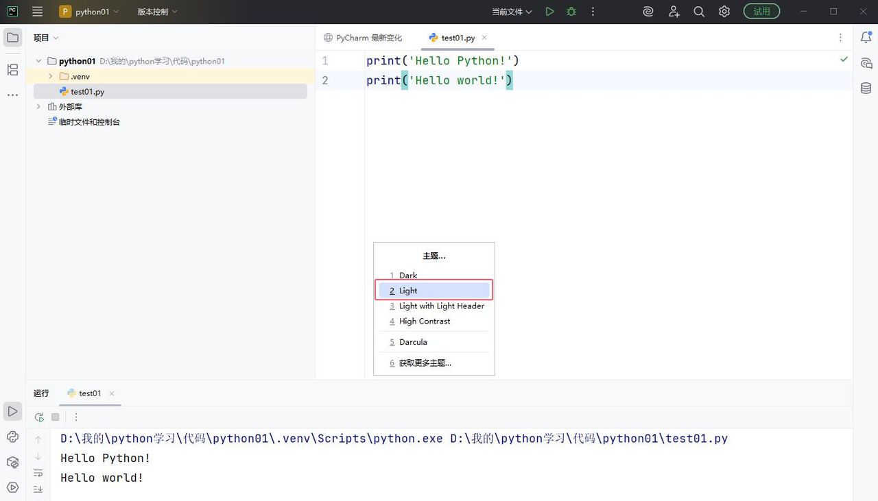 Pycharm的基本功能使用