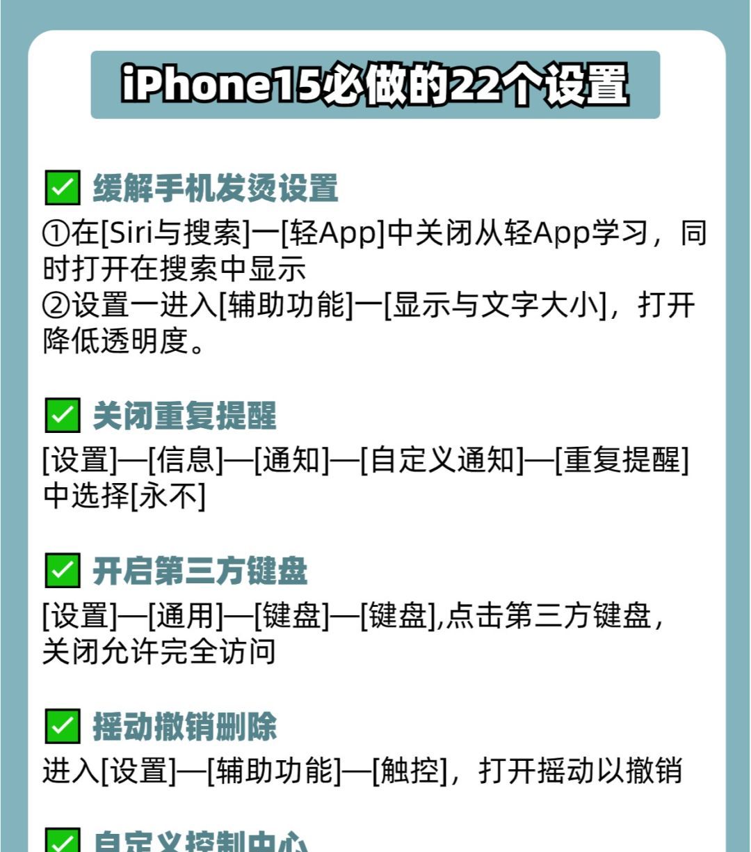 iPhone 15 到手必做的22个设置！进来抄作业