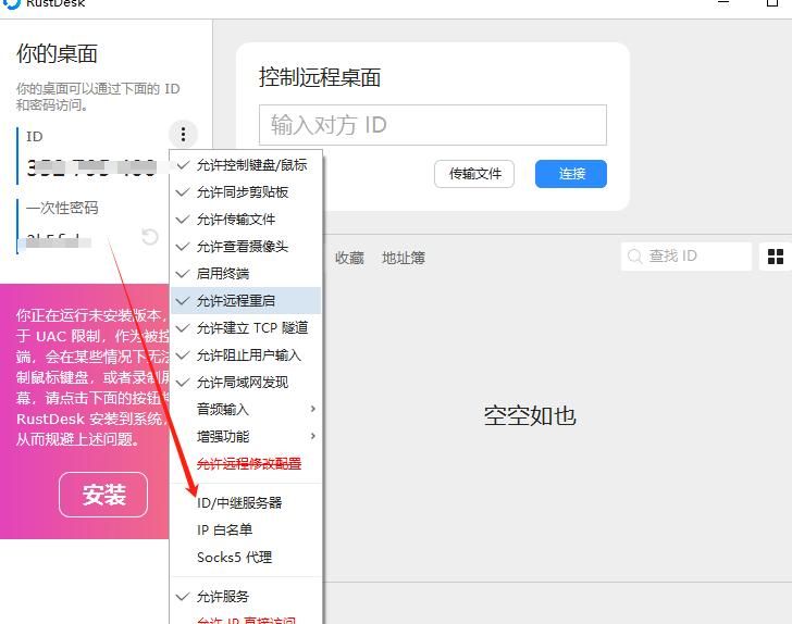 操作系统应用开发(十)RustDesk远程桌面端配置—东方仙盟筑基期