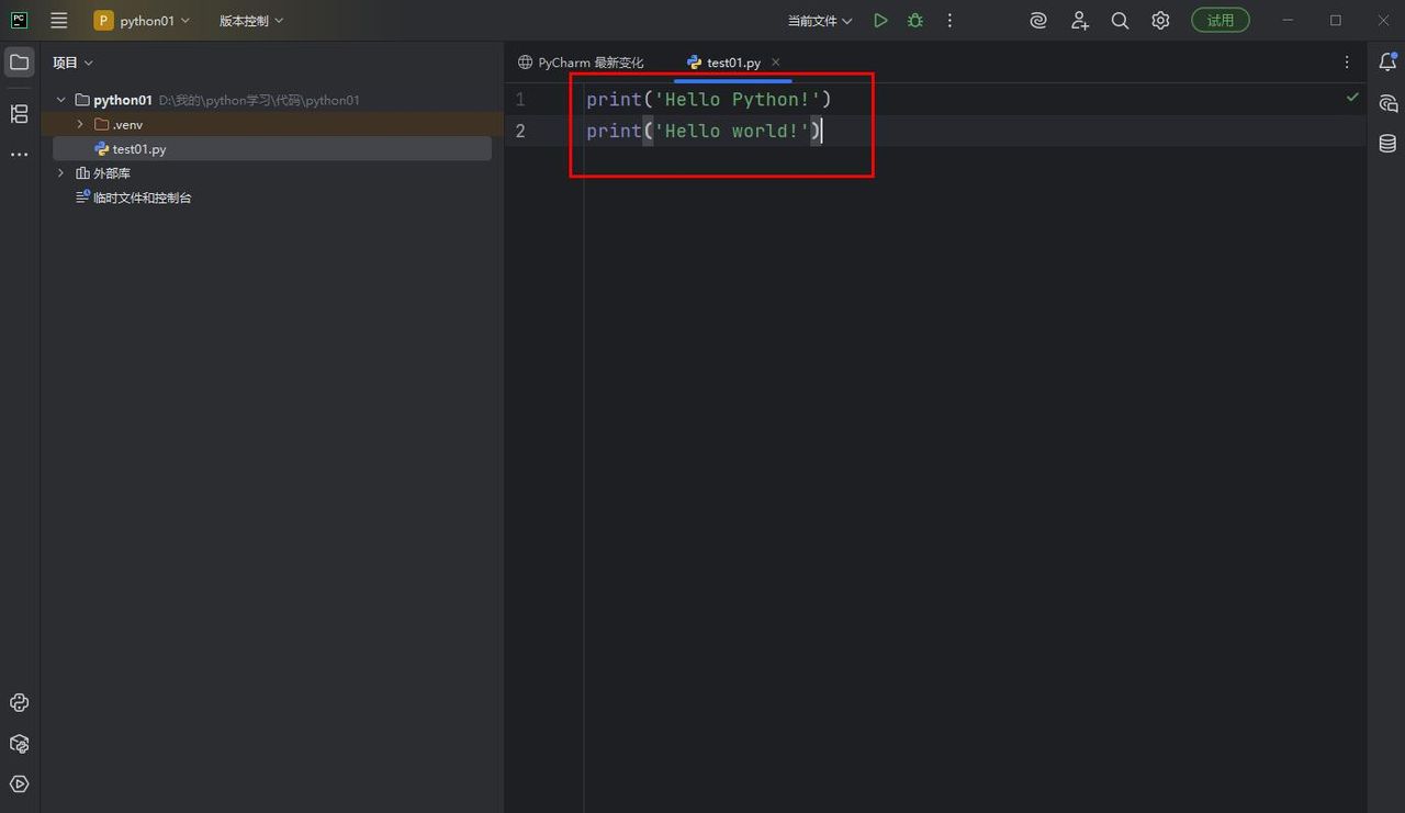 Pycharm的基本功能使用