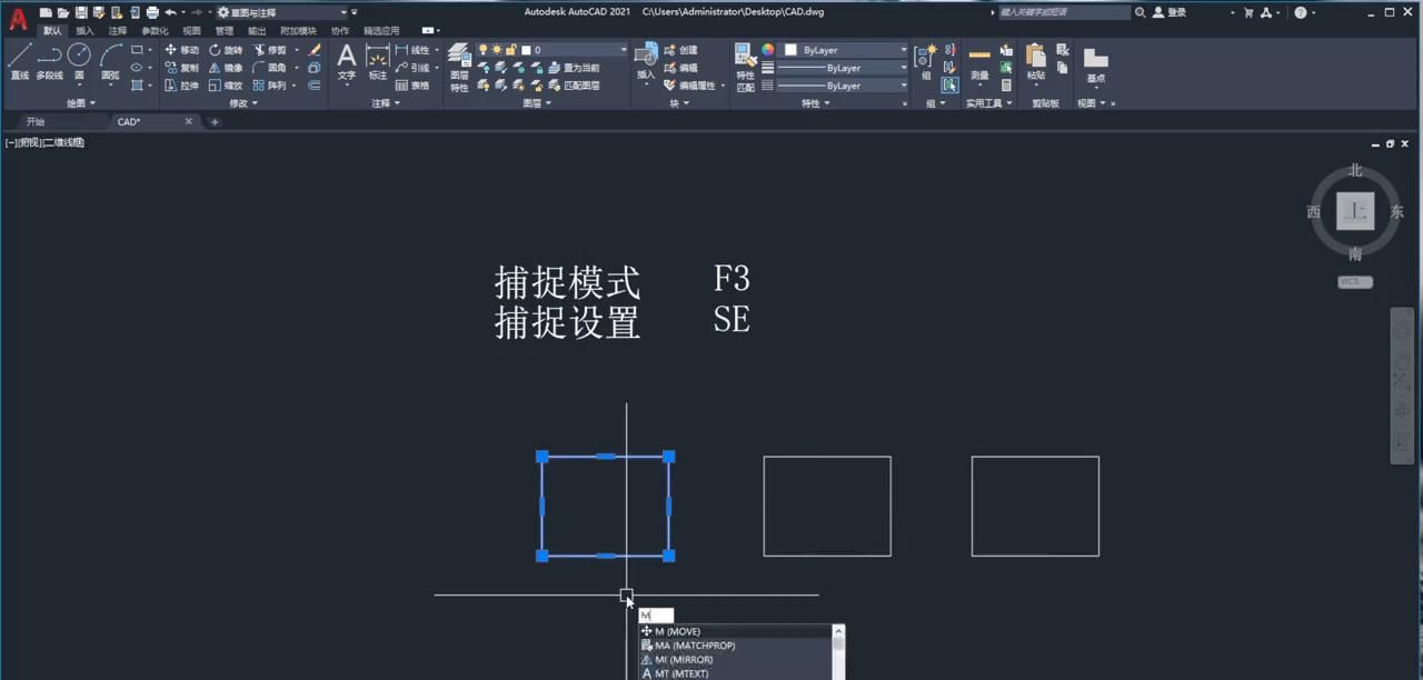 cad捕捉设置捕捉表姐讲解 #cad教程