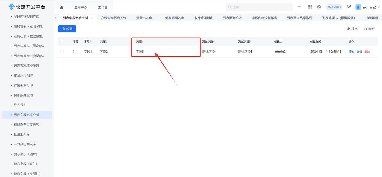 JVS低代码列表篇(11):列表页字段样式配置
