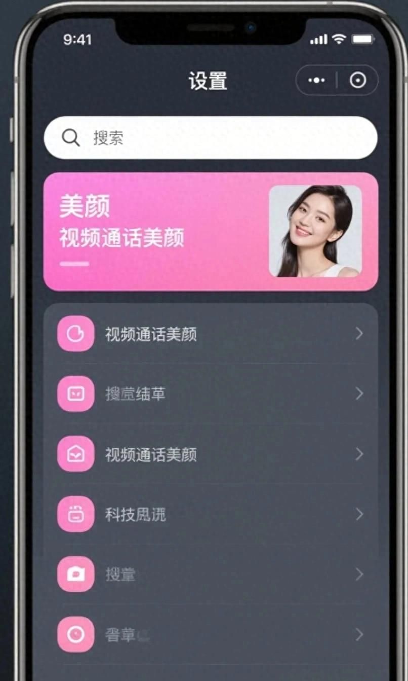 刚睡醒接微信视频？美颜功能这么开，步骤超简单 - 鹿快