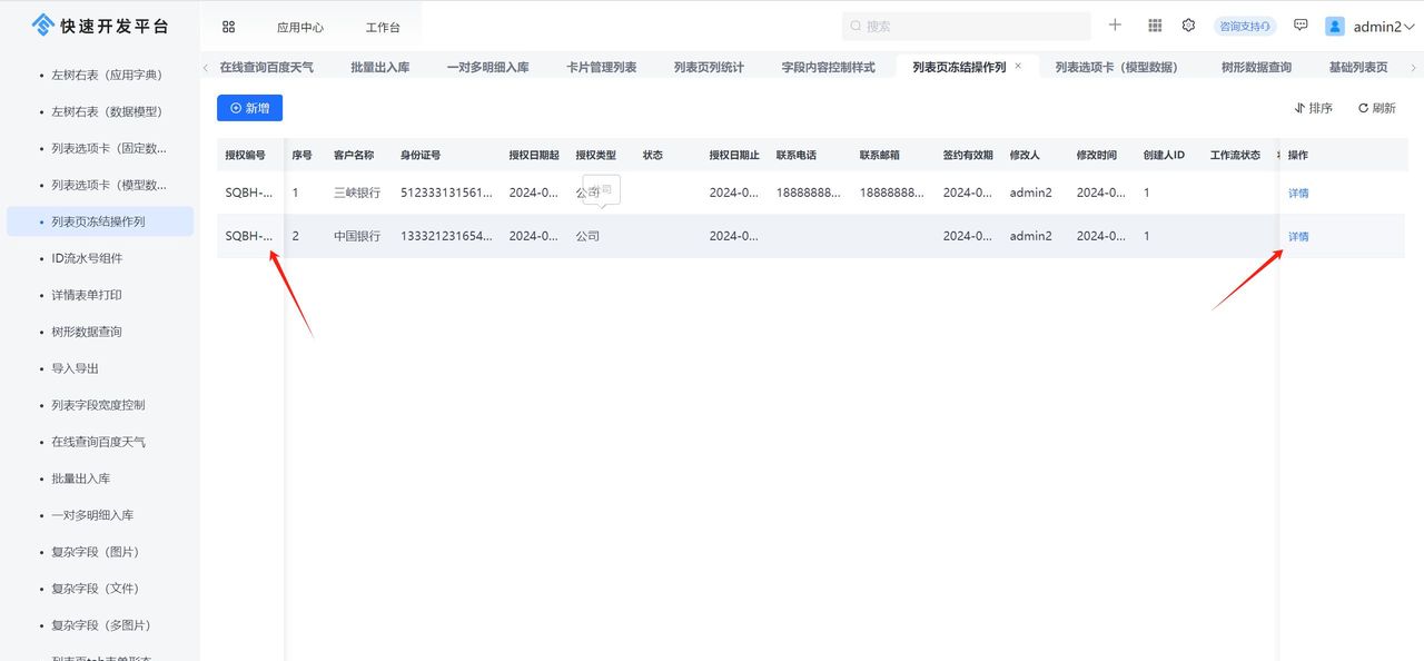 JVS低代码列表篇(11):列表页字段样式配置