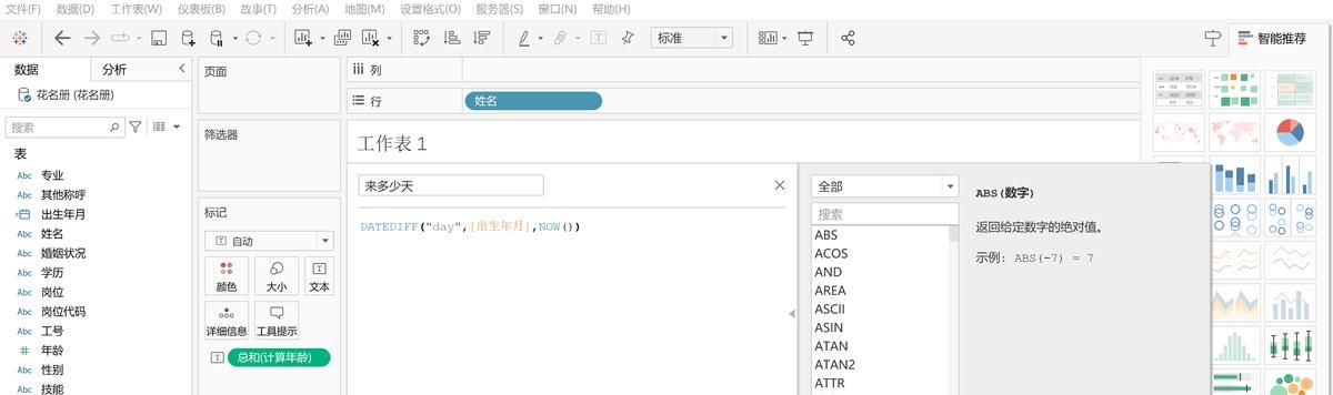 时间函数详解：如何在Excel+Python+SQL+Tableau中实现时间函数
