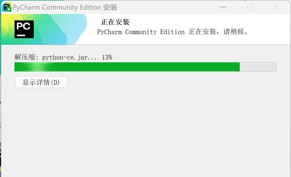 Pycharm安装