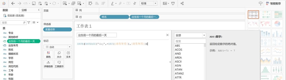 时间函数详解：如何在Excel+Python+SQL+Tableau中实现时间函数