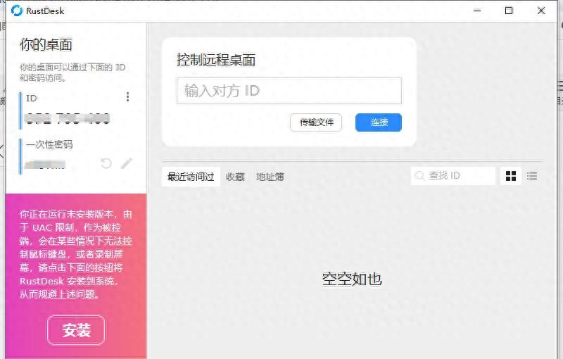 操作系统应用开发(十)RustDesk远程桌面端配置—东方仙盟筑基期 - 鹿快