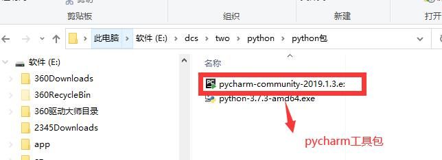 肖sir__pycharm之安装(2)