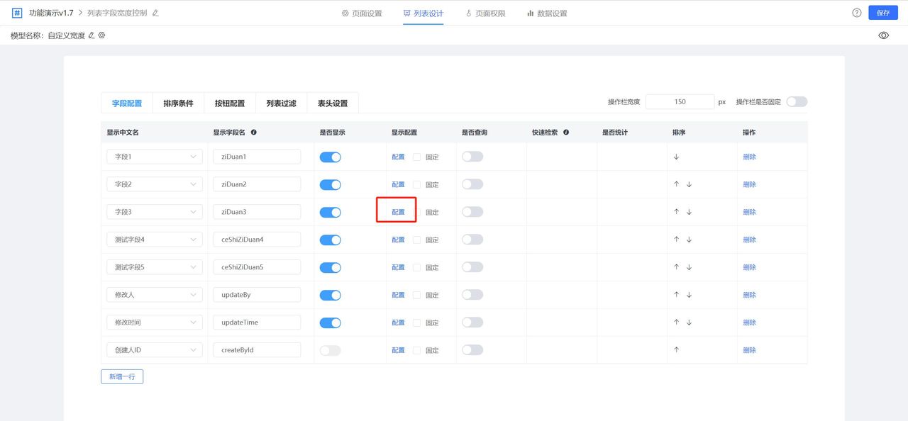 JVS低代码列表篇(11):列表页字段样式配置