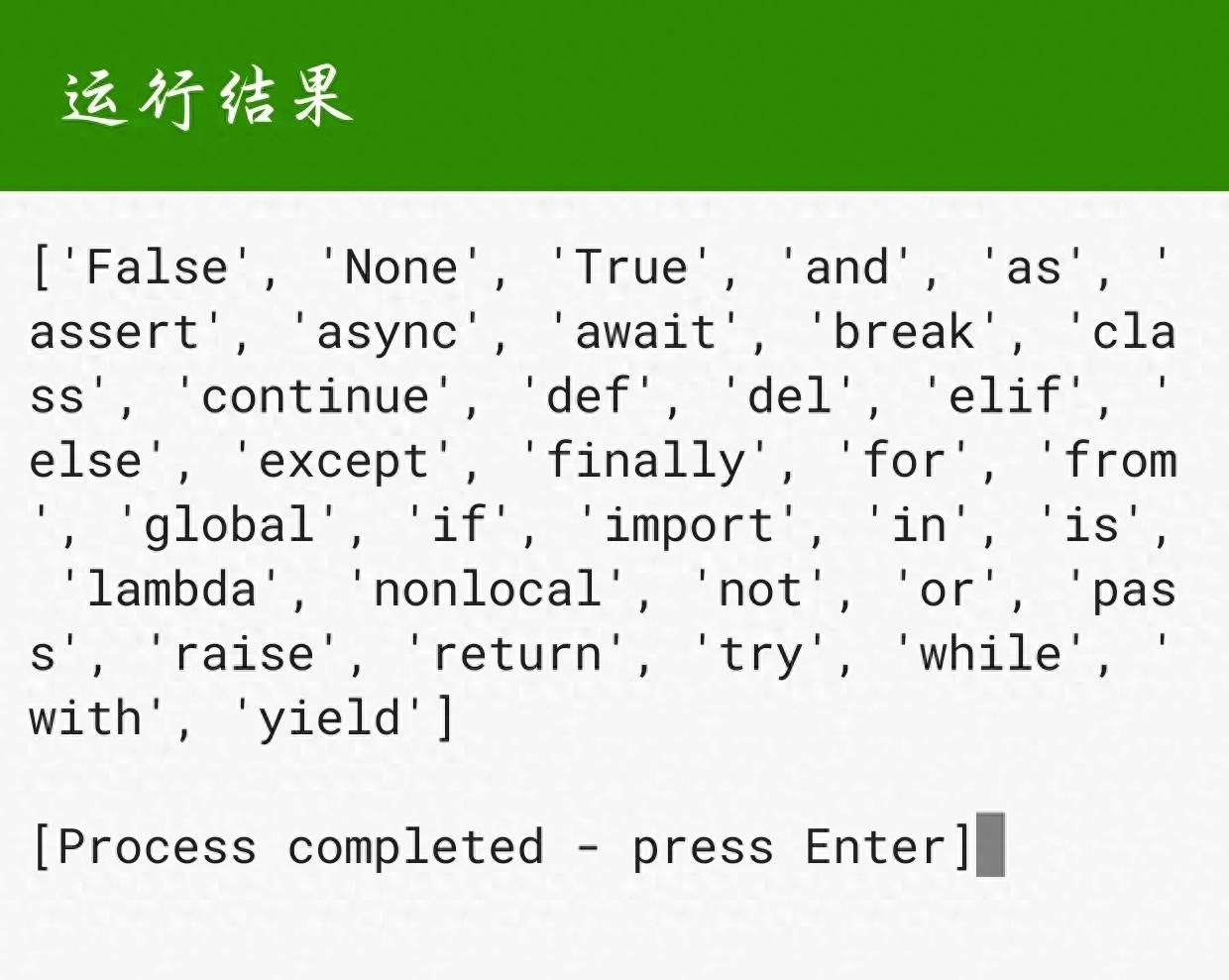盘点python中的最常见的关键字并及其用途 - 鹿快