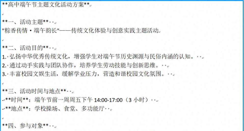 原来用豆包写文章不用调格式!用HTML代码可以直接下载Word!