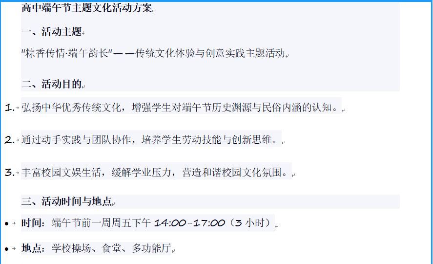 原来用豆包写文章不用调格式!用HTML代码可以直接下载Word!