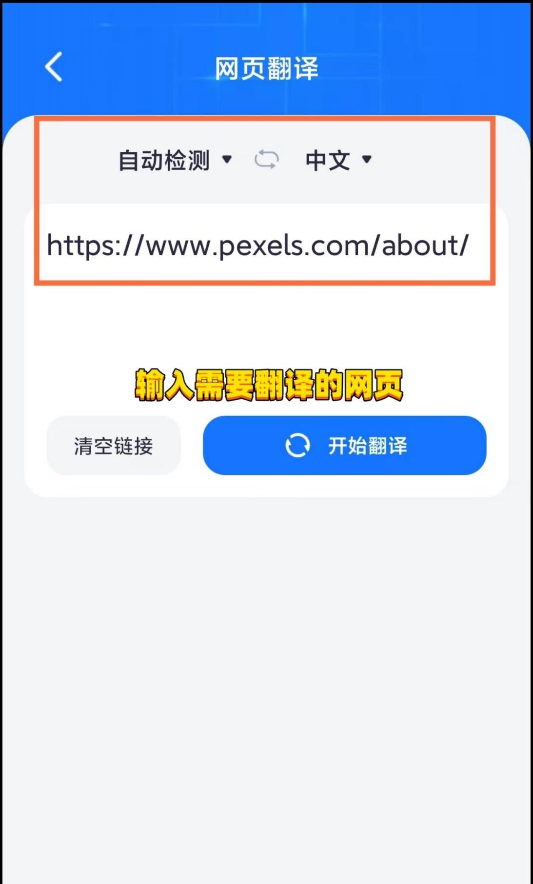 手机怎么翻译网页？这三种翻译方法十分方便！