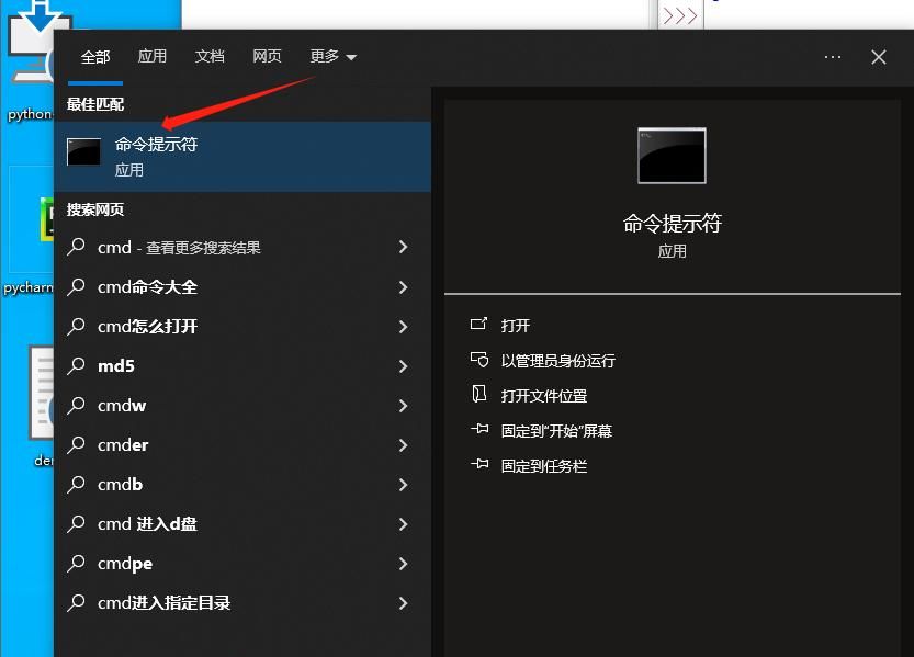 Python IDLE和PyCharm开发环境配置