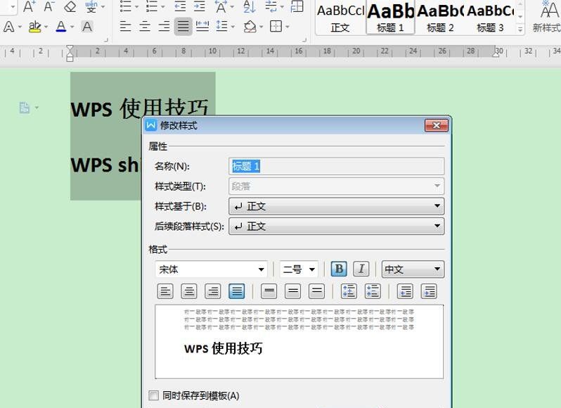 [word] 如何设置 Word 的标题样式