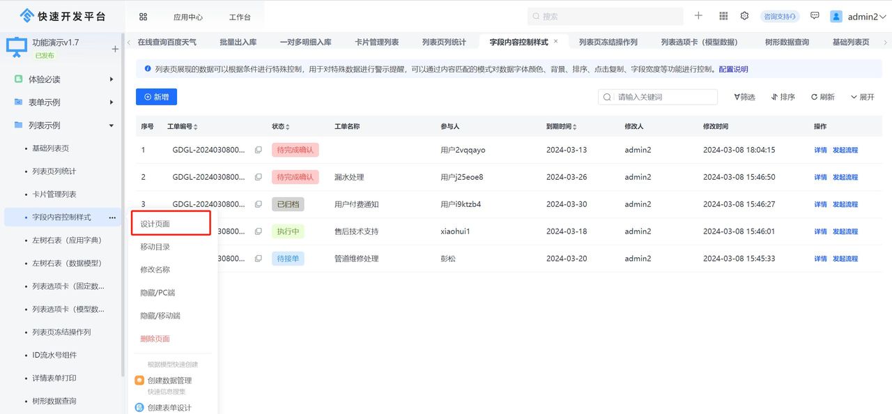 JVS低代码列表篇(11):列表页字段样式配置
