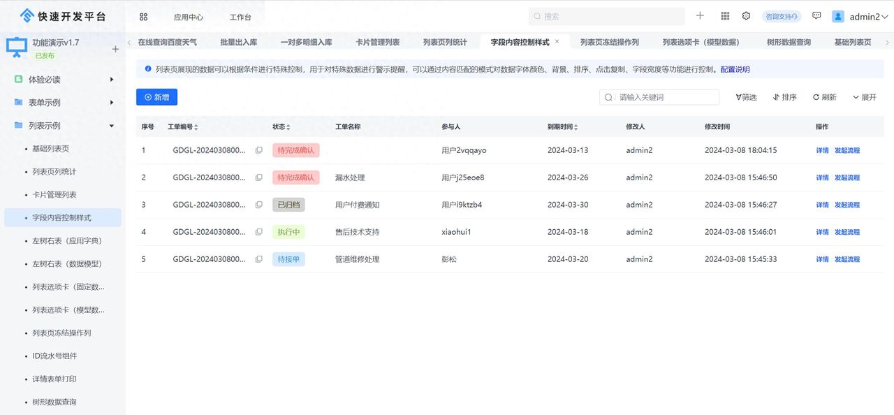 JVS低代码列表篇(11):列表页字段样式配置