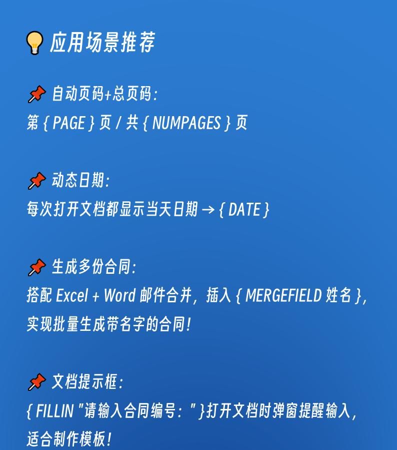 一文讲清楚 Word 域代码，新手也能玩转自动化文档！