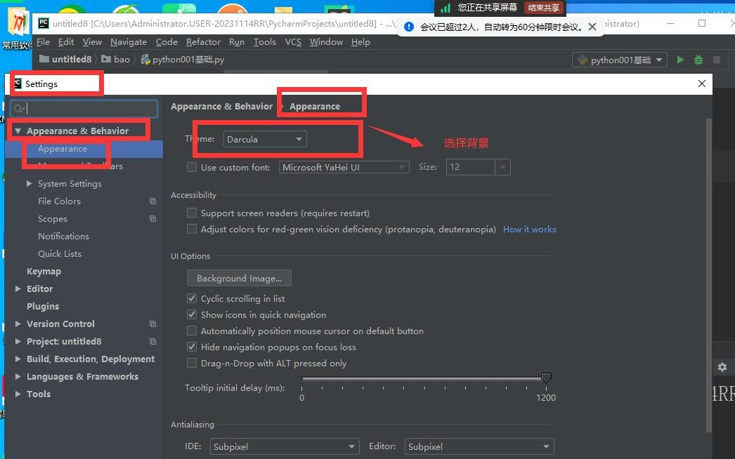 肖sir__pycharm之安装(2)
