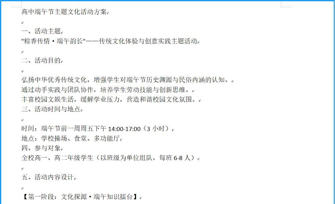 原来用豆包写文章不用调格式!用HTML代码可以直接下载Word!