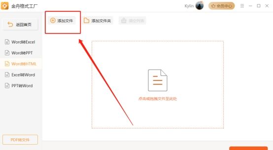 ​Word如何转为html格式？操作教程来了！