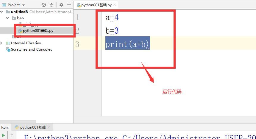 肖sir__pycharm之安装(2)