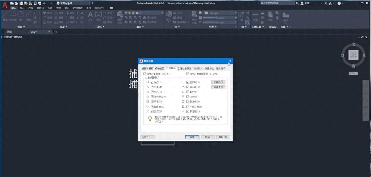 cad捕捉设置捕捉表姐讲解 #cad教程