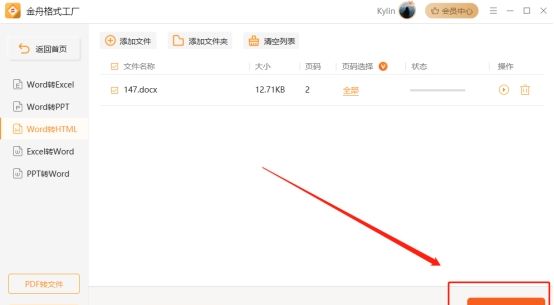 ​Word如何转为html格式？操作教程来了！